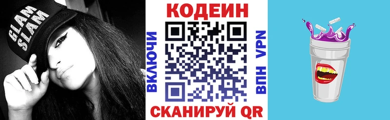 Кодеин Purple Drank  Волгоград 